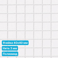 Антидроновая сетка 40х40 3 мм полиамидная белая безузловая